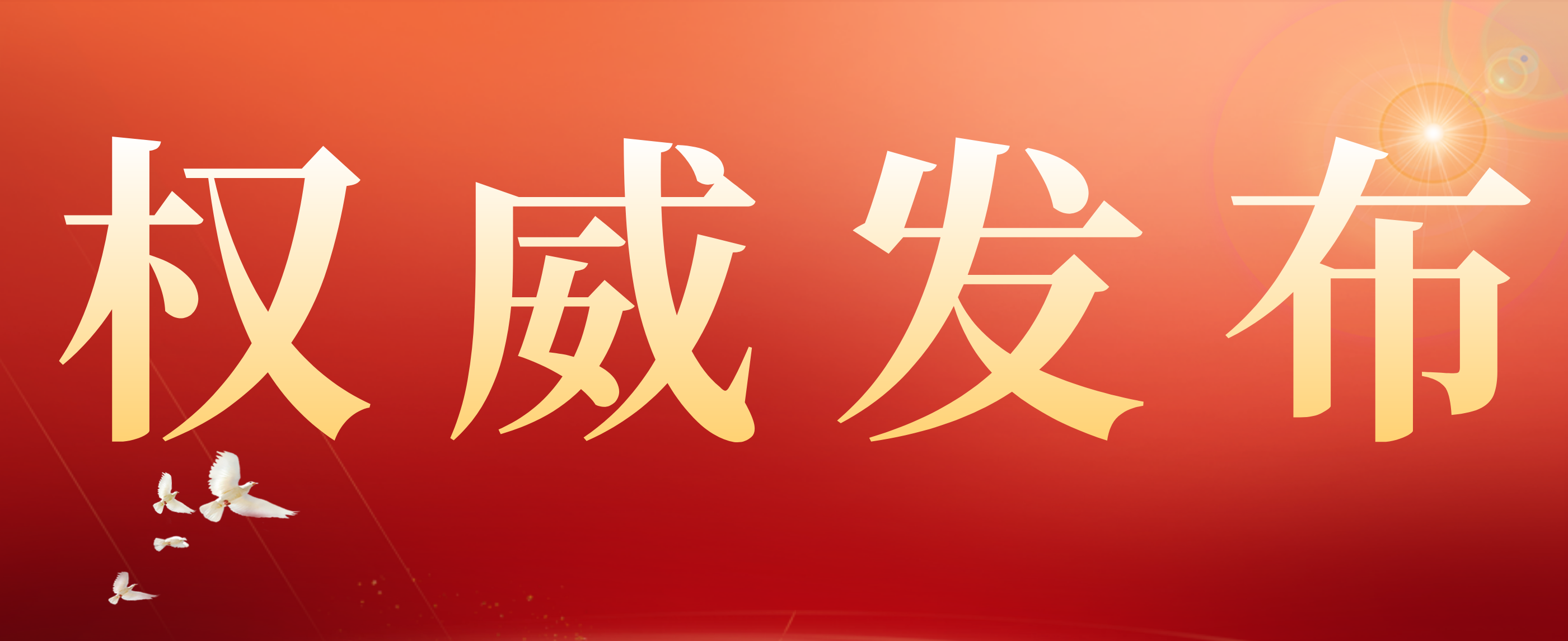 第二十二届吴阶平-保罗·<font color="red">杨森</font>医学药学奖揭晓