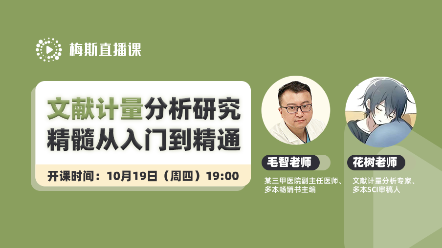 文献计量分析研究精髓从入门到精通