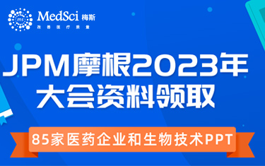 JPM摩根2023年大会，85家<font color="red">医药</font>企业和<font color="red">生物</font>技术PPT