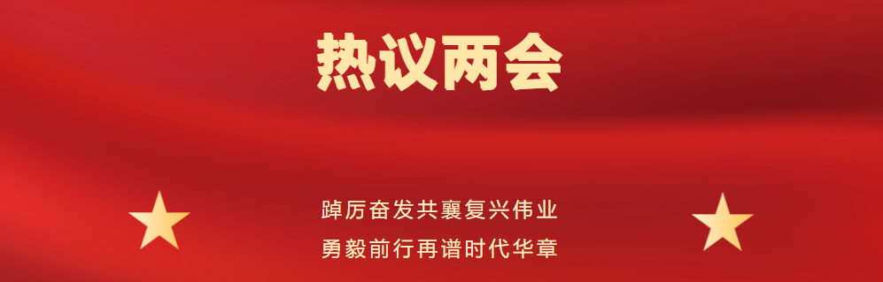 两会声音：2023医疗健康提议与<font color="red">议案</font>