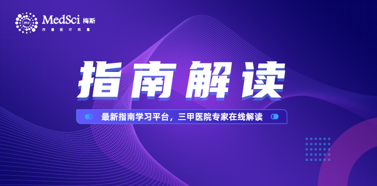 內(nèi)分泌最新指南解讀匯總，臨床醫(yī)生必備