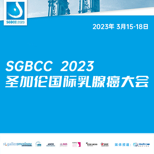 SG-BCC 2023 最佳海报奖<font color="red">新鲜</font>出炉！