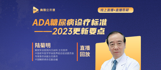 ADA糖尿病诊疗标准——2023更新要点
