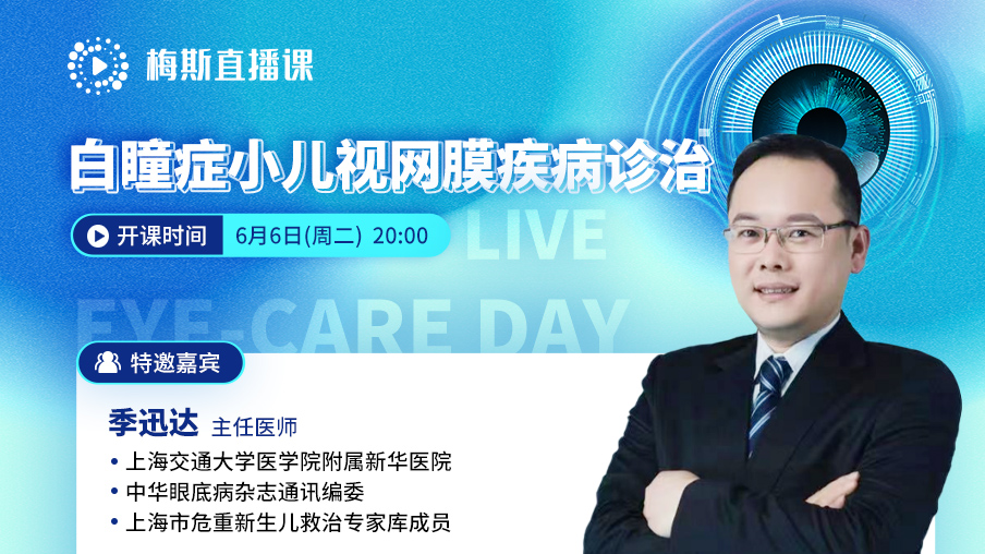 白瞳症小儿视网膜疾病诊治