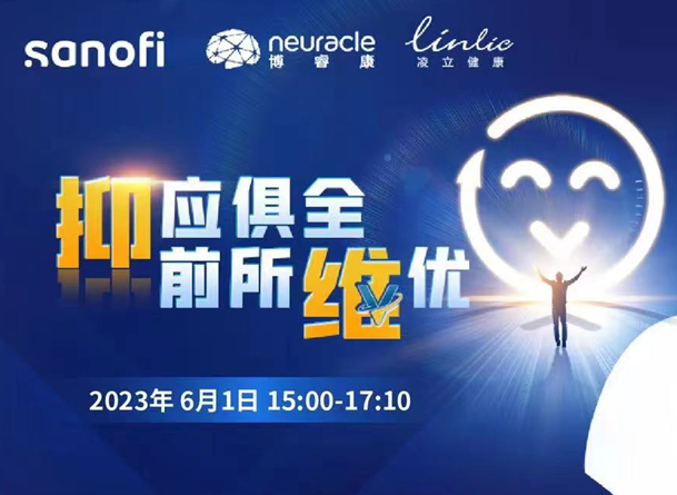 抑应俱全，前所维优-刘春风等大咖在线讨论抑郁症临床方向