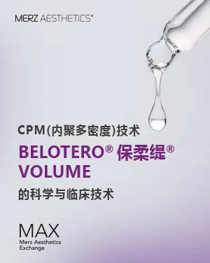 直播预告：CPM(内聚多密度)技术 一BELOTEROR VOLUME的科学与临床技术