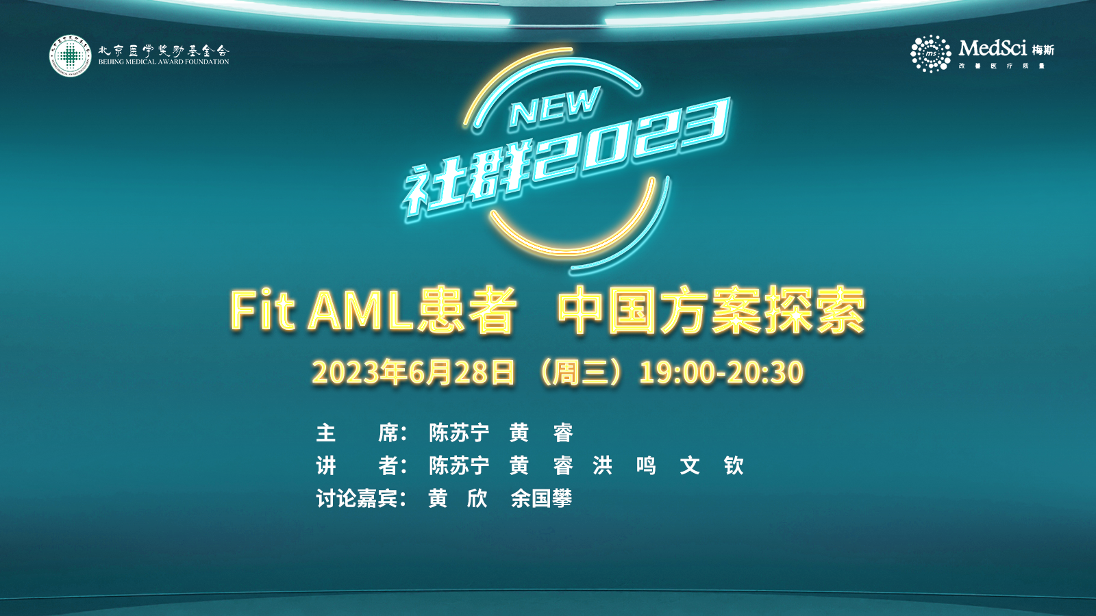 <font color="red">Fit</font> AML患者中国方案探索