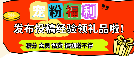 中文期刊上線<font color="red">送</font>福利，積分、會員、話費(fèi)好禮<font color="red">送</font>不停，第一期活動開始啦！