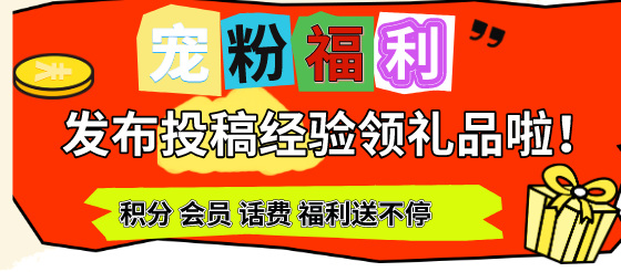 中文期刊上线送<font color="red">福利</font>，积分、<font color="red">会员</font>、话费好礼送不停，第一期活动开始啦！
