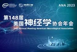 第148届美国神经学协会年会（ANA 2023）：丛集性头痛患者丘脑和显著网络功能连接的改变