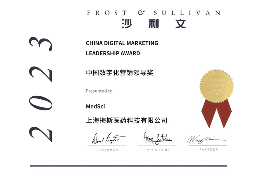 数字化营销界的翘楚！沙利文授予梅斯医学“中国数字化营销领导奖”