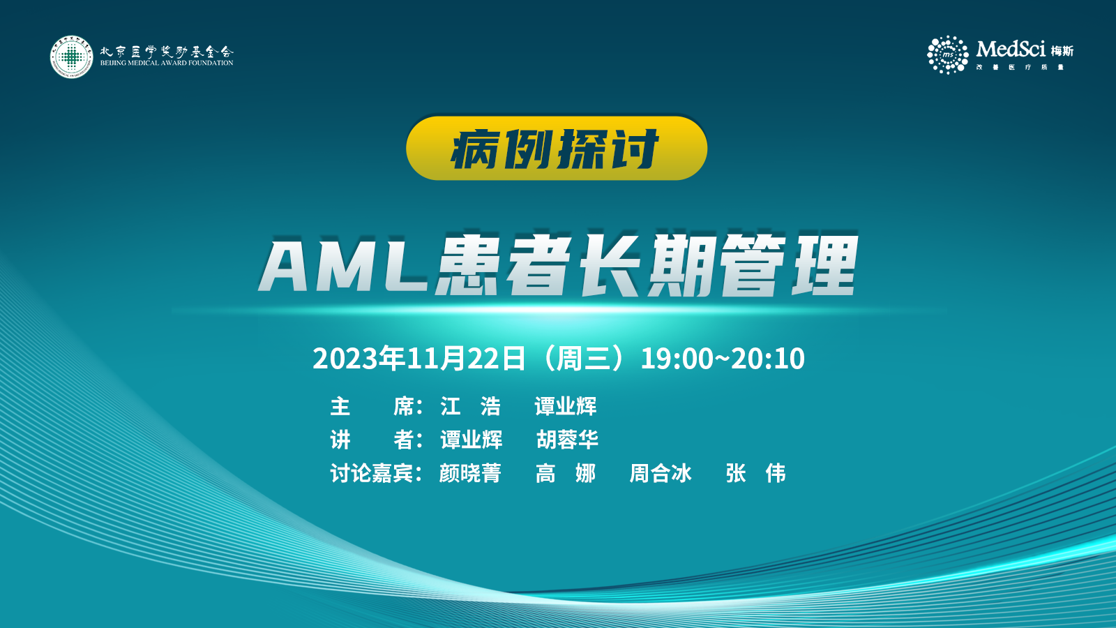 <font color="red">AML</font>患者长期管理