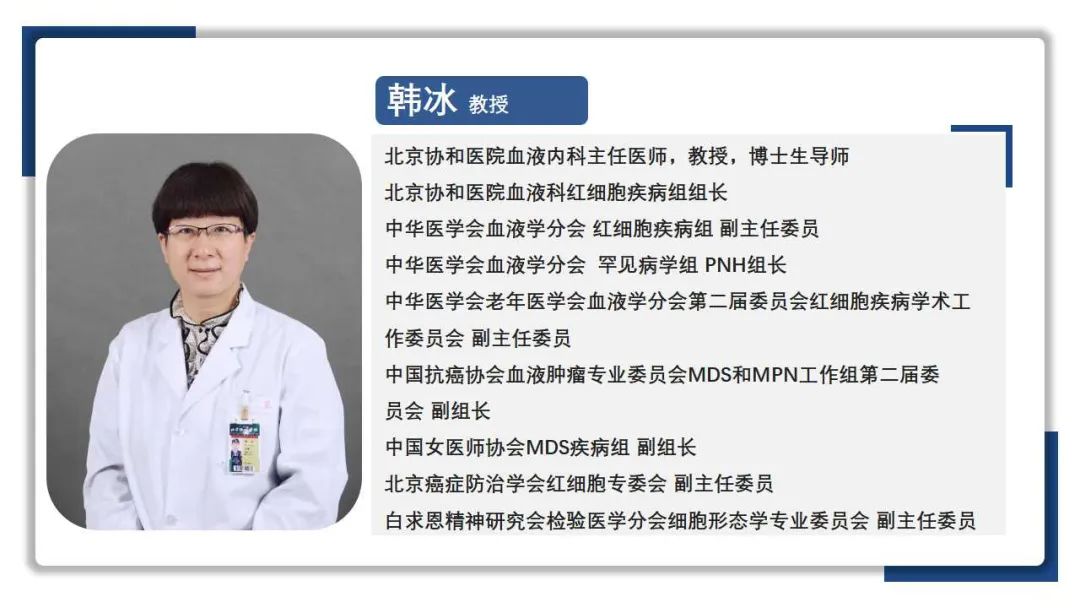 「肿瘤·对话」韩冰教授：阵发性睡眠性血红蛋白尿症（PNH）诊疗新进展！