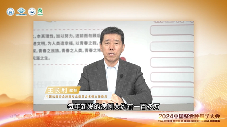 【2024CCHIO主委說】王長利教授：早診早<font color="red">治</font>是肺癌治療的重要<font color="red">策略</font>！