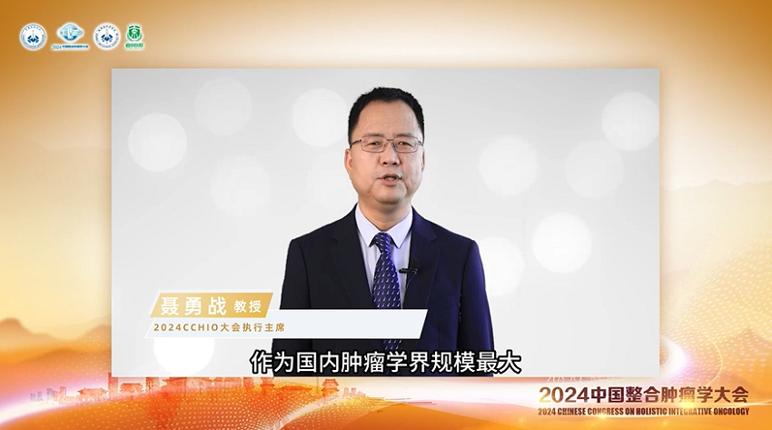 【2024CCHIO主席說】聶勇戰(zhàn)教授：凝聚華夏共識，聯(lián)動五洲力量，我在西安等您！