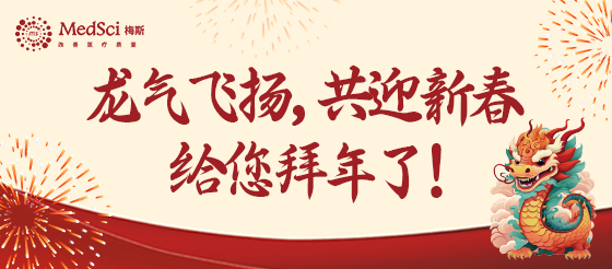 <font color="red">龙</font>气飞扬，共迎新春，给大家拜年了！