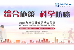 《中国肿瘤防治核心科普知识（2024）》（<font color="red">化学治疗</font>）