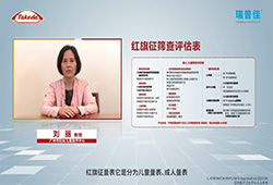 <font color="red">法</font><font color="red">布雷</font><font color="red">病</font>红旗征筛查表是什么