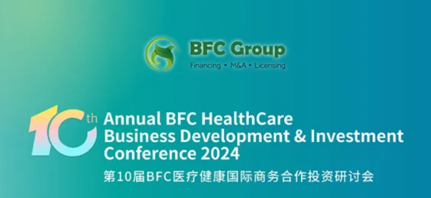 第十届BFC<font color="red">医疗</font>健康国际商务合作投资研讨会即将召开！