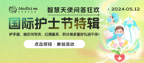 512國際護(hù)士節(jié)特輯?·?智慧天使問答狂歡（活動已結(jié)束）