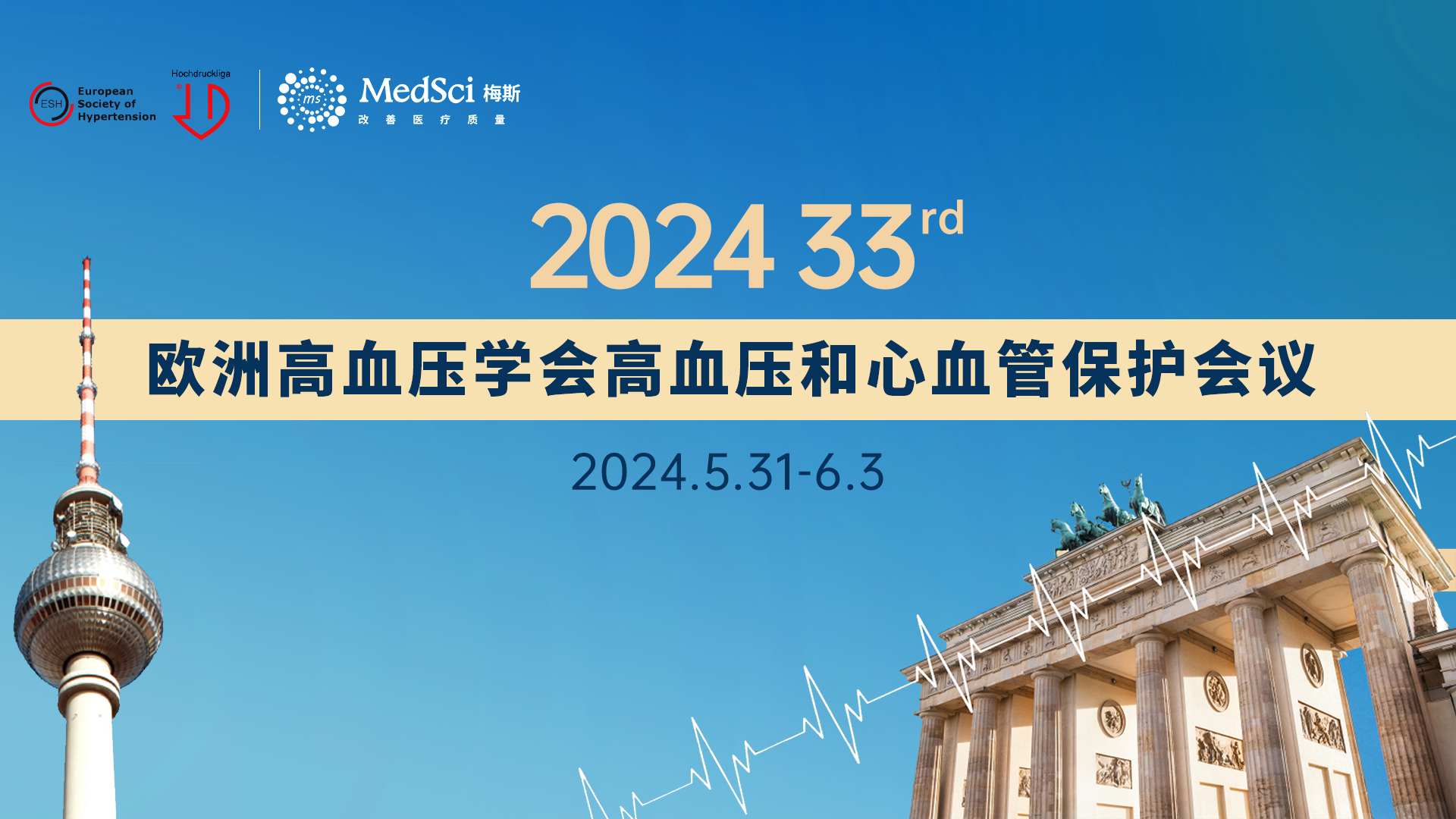 ESH 2024丨Late Breakers研究抢先看：妊娠期使用<font color="red">甲基多</font><font color="red">巴</font>降压治疗的女性，产后继续<font color="red">甲基多</font><font color="red">巴</font>与改用卡托普利疗效相当