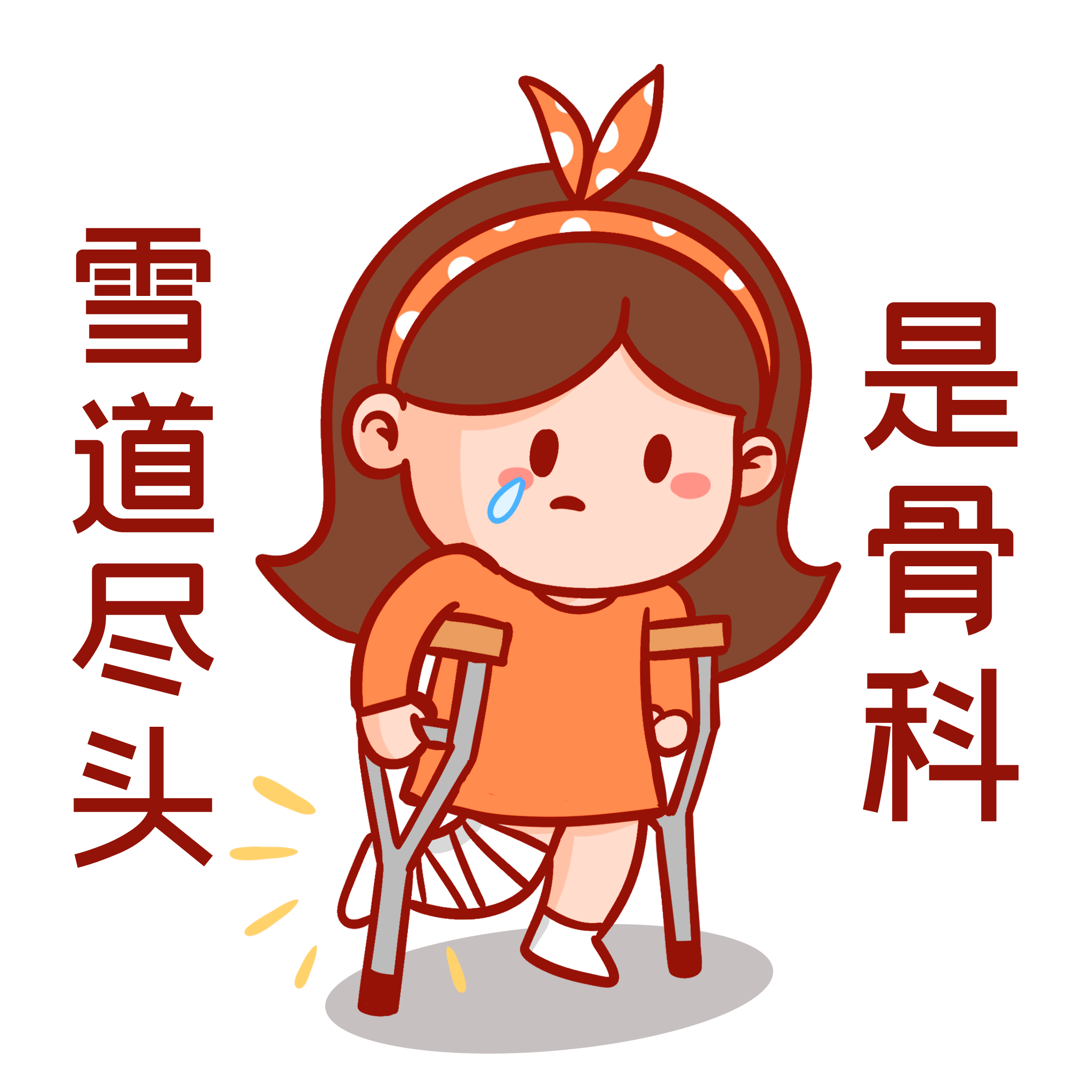 股骨颈骨折内固定术后并发下肢DVT的风险预测列线图构建及预防护理建议