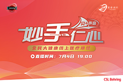 明晚19:00直播 全民大健康线上医疗交流项目