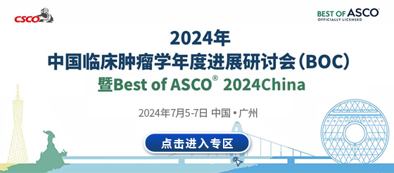 BOC/BOA 2024 China 会议进行中！