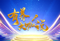 有养大咖说-精选营养科内容专区