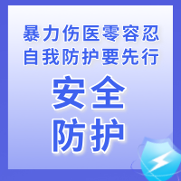 安全<font color="red">知识</font>大挑战|答题解锁<font color="red">防护</font><font color="red">知识</font>秘籍