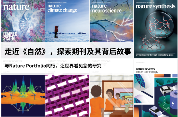 除《<font color="red">自然</font>》外，Nature Portfolio家族还有哪些<font color="red">期刊</font>？