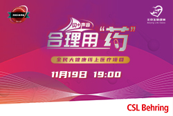 明晚19:00直播 全民大健康线上医疗交流项目—人血白蛋白临床合理应用&人血白蛋白在心外科围手术期的应用