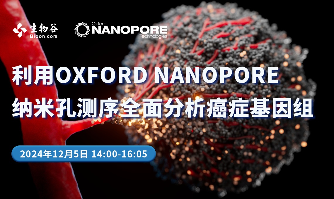 利用OXFORD NANOPORE纳米孔测序全面分析癌症基因组