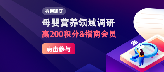 母嬰營養(yǎng)領(lǐng)域國內(nèi)學(xué)術(shù)獲取訴求、臨床品牌認(rèn)知度、認(rèn)可度及臨床選擇傾向調(diào)研