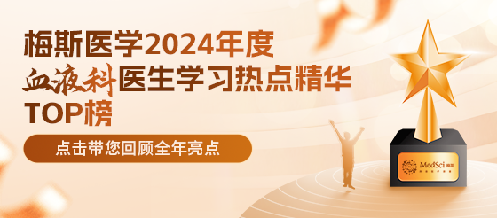 2024年度<font color="red">血液科</font>医生学习热点精华TOP榜