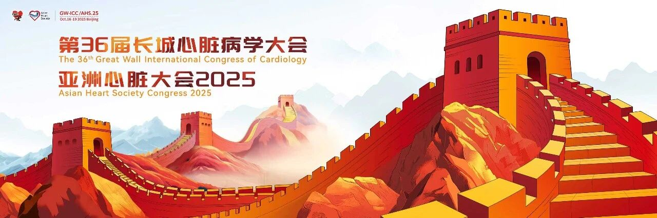 主席说 | 李悦教授：以"心域无界，智向未来"为引，谱写心血管健康事业新篇章