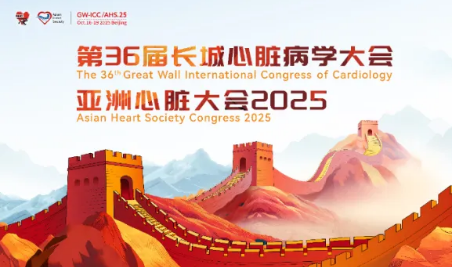 GW-ICC/AHS.25 | 防患未然，治有妙策，共议TAVR并发症防治新进展