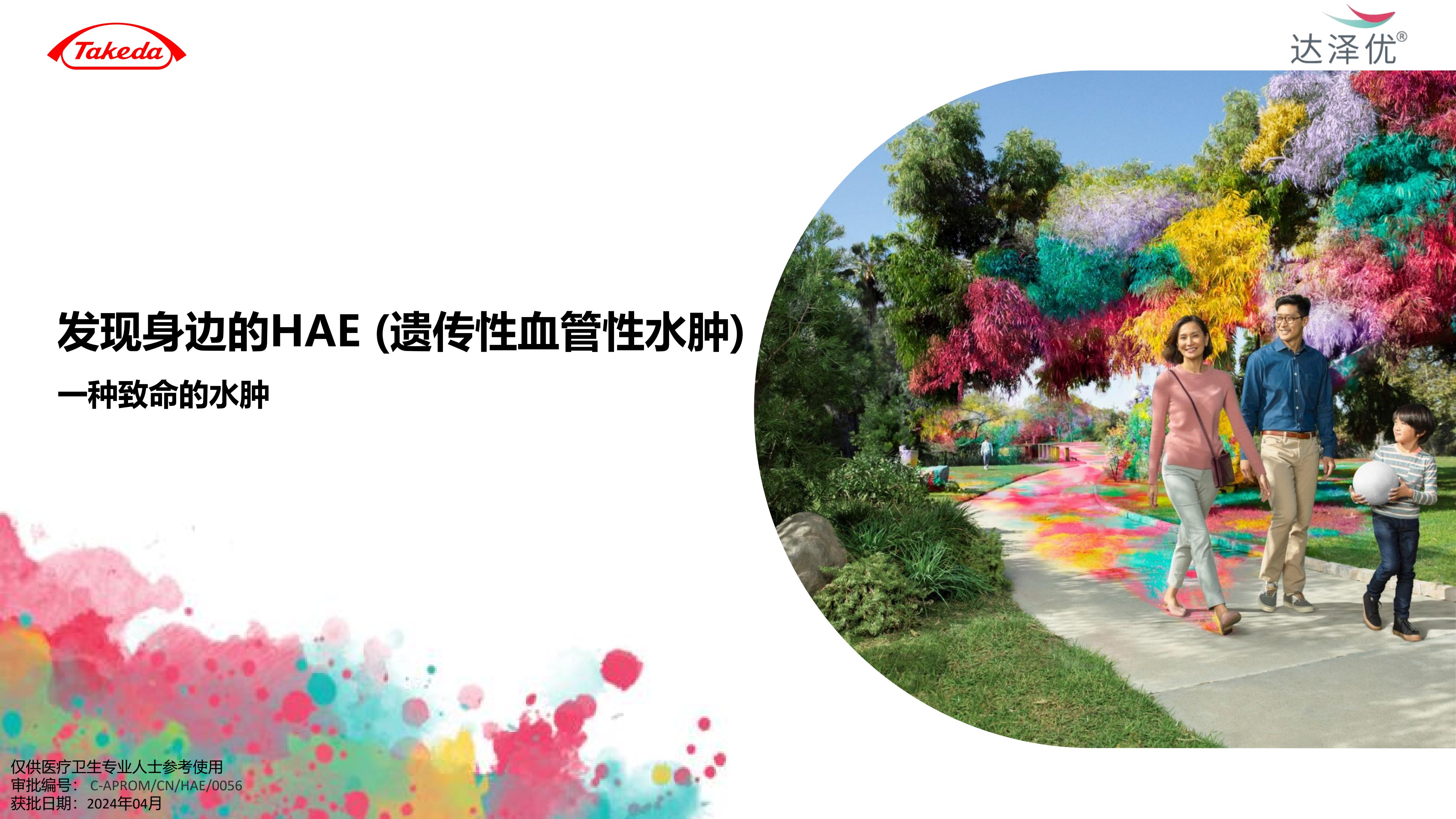 发现身边的HAE：一种致命的水肿！