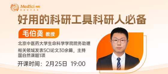 【梅斯直播】好用的科研工具，科研人必備！