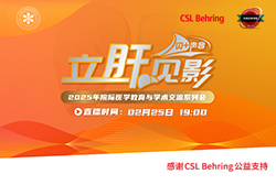 明晚19:00 直播2025年度院際醫學教育與學術交流系列會—加速康復外科在肝膽胰外科手術中的應用&人血白蛋白在肝膽外科的應用