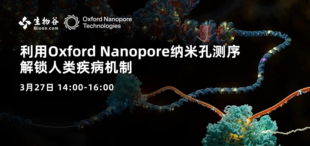 利用Oxford Nanopore纳米孔测序解锁人类疾病机制