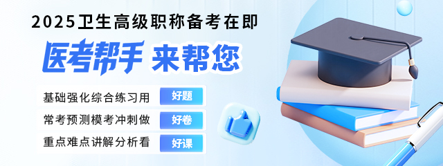 梅斯为大家整理了各地卫生高级<font color="red">职称</font>考试信息汇总，祝各位主任顺利报考！！！