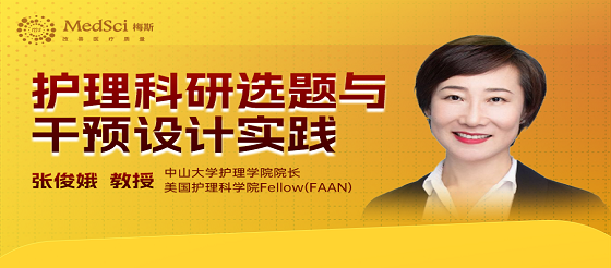 護理科研選題思路和方法