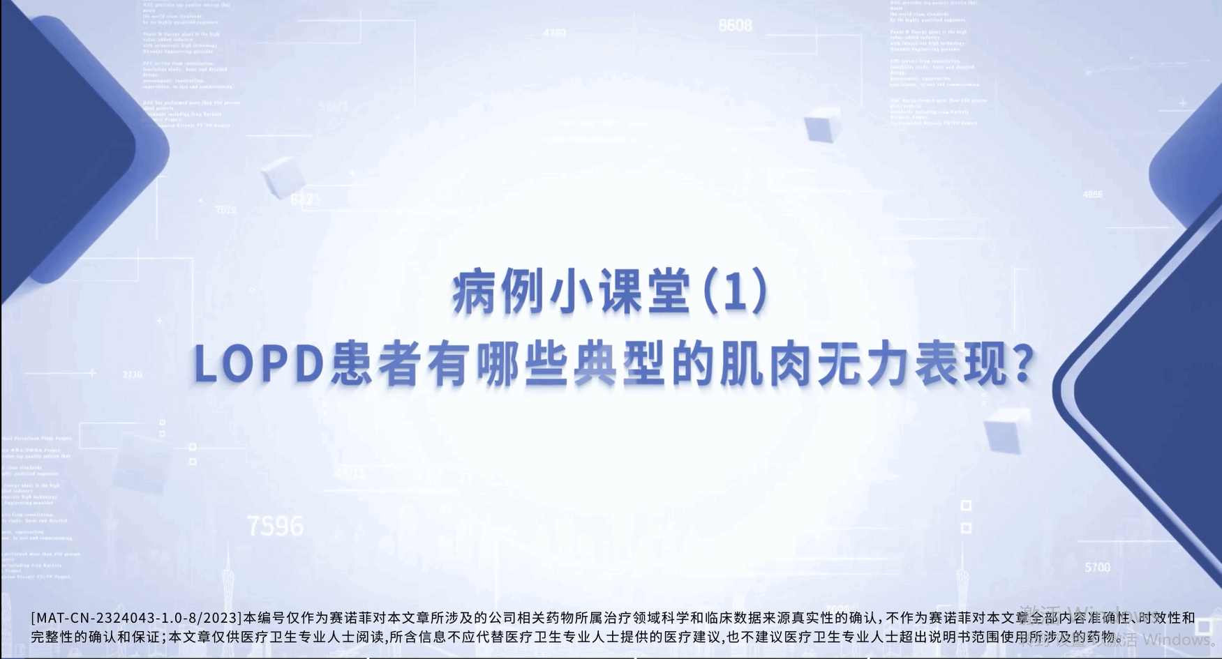 LOPD 患者有哪些典型的肌肉無力表現(xiàn)？一