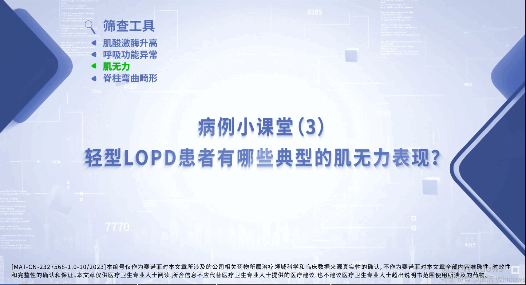 輕型LOPD 患者有哪些典型的肌肉無(wú)力表現(xiàn)？三