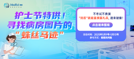 不考試不表演，尋找病房圖片里的“蛛絲馬跡”就能直接贏禮品，速來(lái)破案！