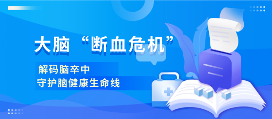 從 “突然失語” 到 “偏癱臥床”：真實病例 + 前沿研究，看懂腦卒中的致命威脅