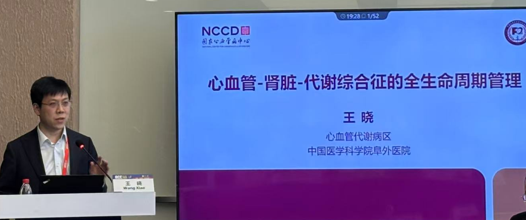 OCC 2025 | 王曉教授：心血管-腎臟-代謝綜合征的全生命周期管理