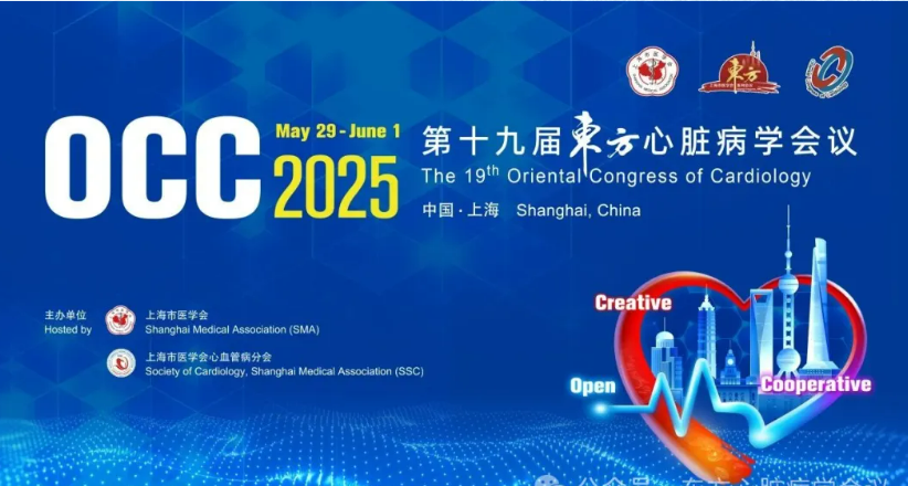 OCC 2025丨新闻发布：无创肺水测量仪临床应用专家共识成功启幕，填补心衰容量管理技术空白