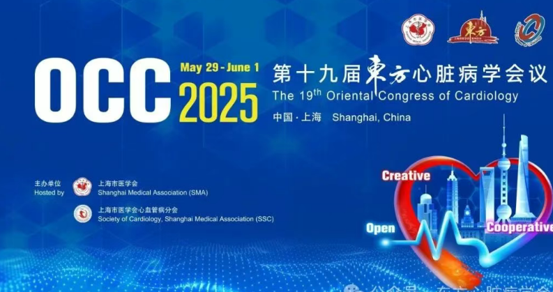 OCC 2025丨新闻发布：雷帕霉素药物涂层球囊新技术启航仪式成功召开，开启介入无植入新征程